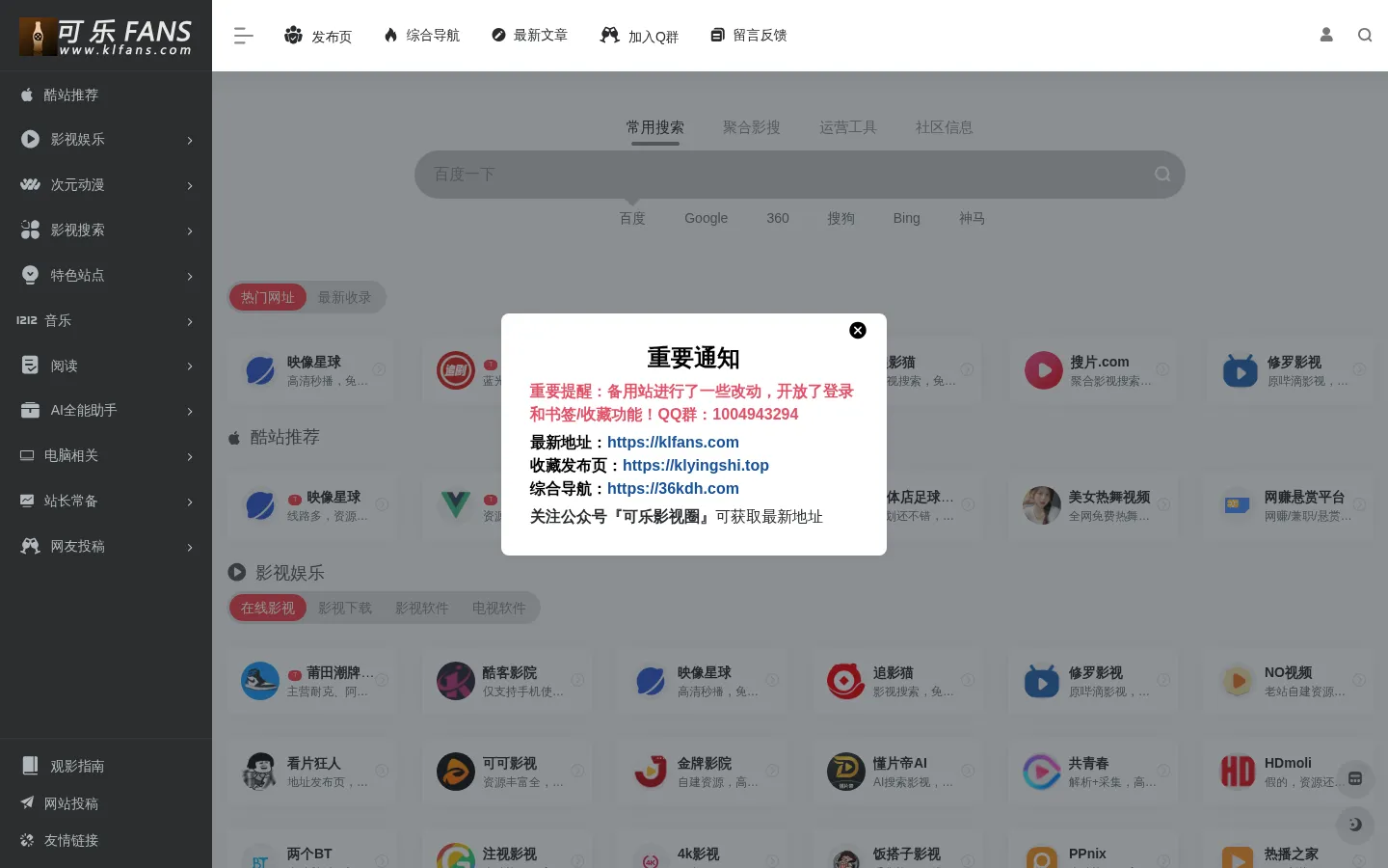 可乐影视-最全面最优质的影视导航、影视搜索网站 网站预览图