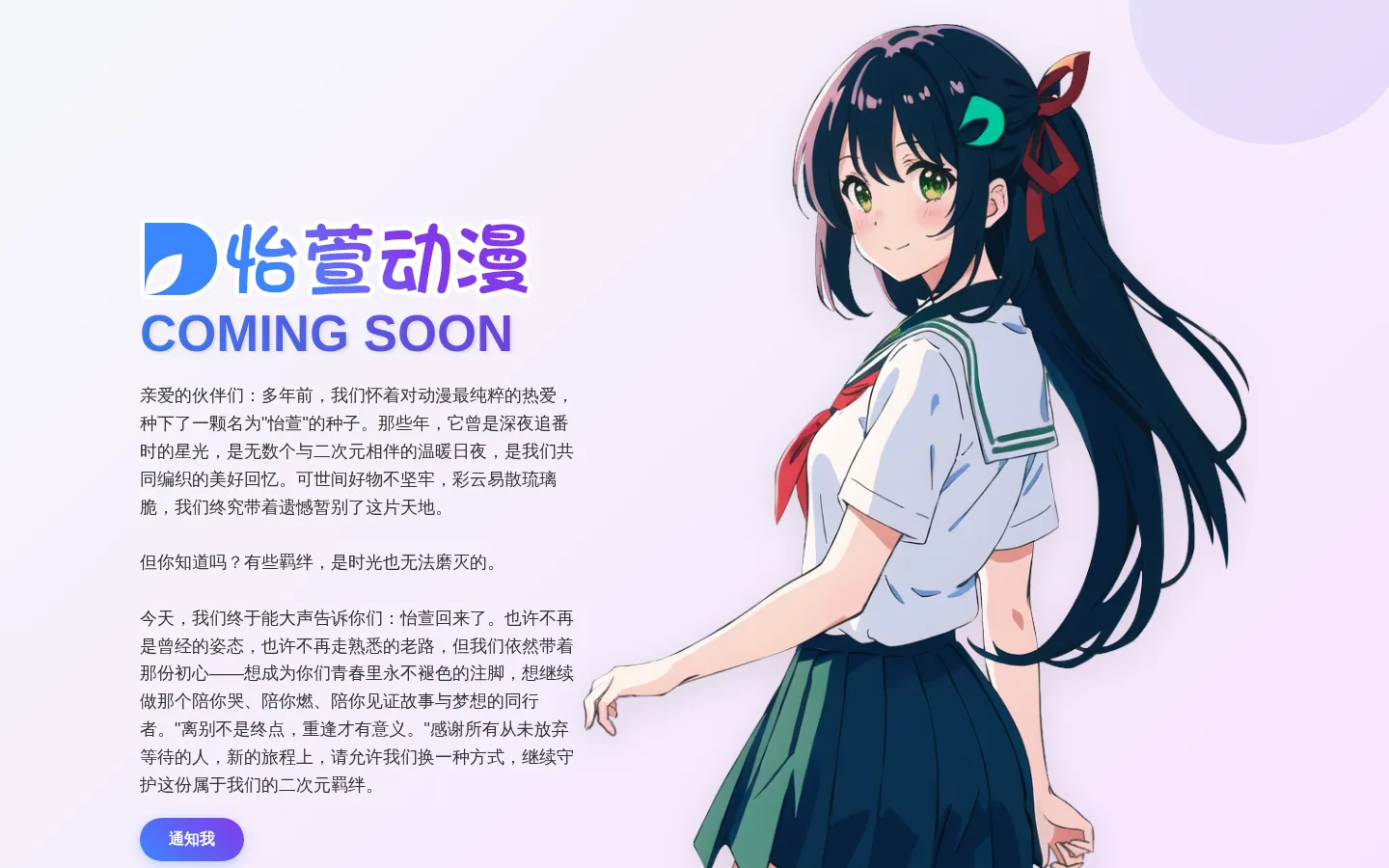 怡萱动漫 网站预览图