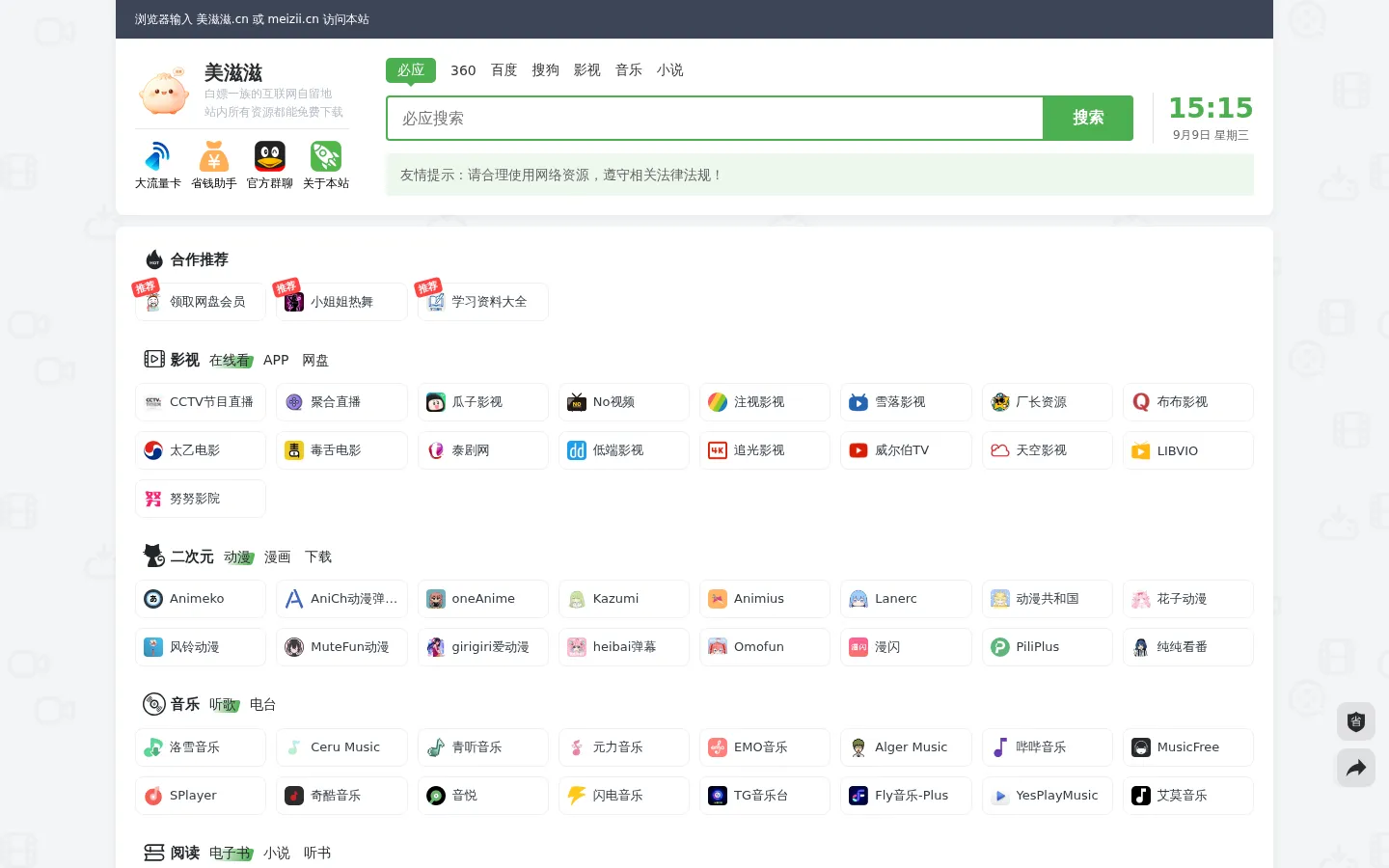 拾光指南 - 提供好用、易用的工具！ 网站预览图