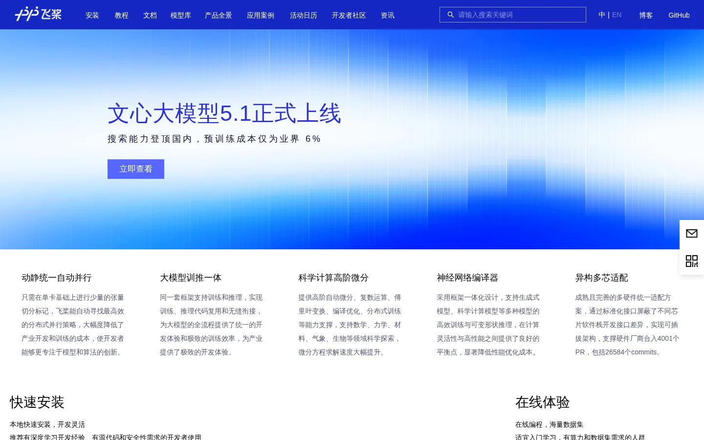 飞桨PaddlePaddle-源于产业实践的开源深度学习平台 网站预览图