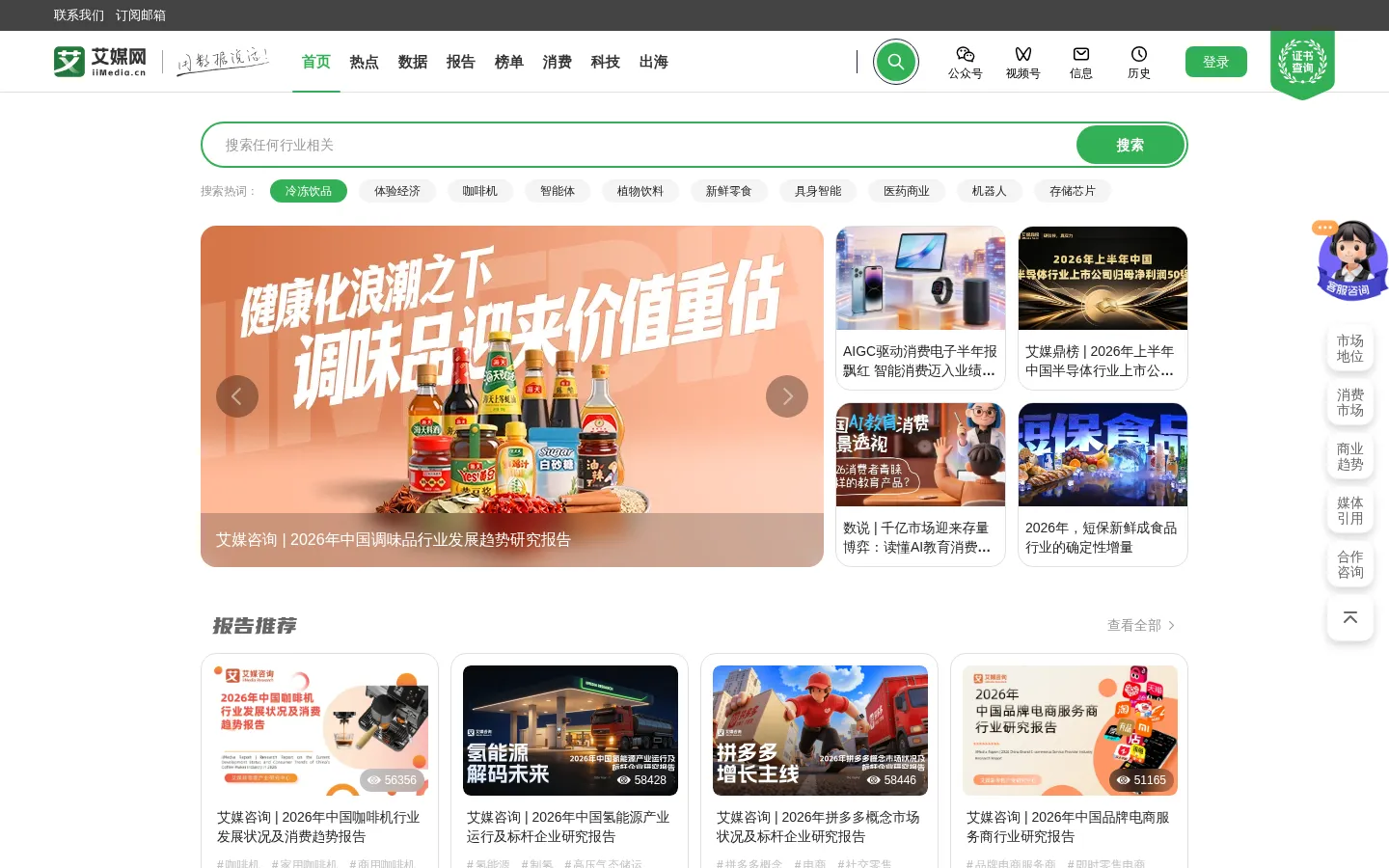 艾媒网-全球领先的新经济行业数据分析报告发布平台 网站预览图
