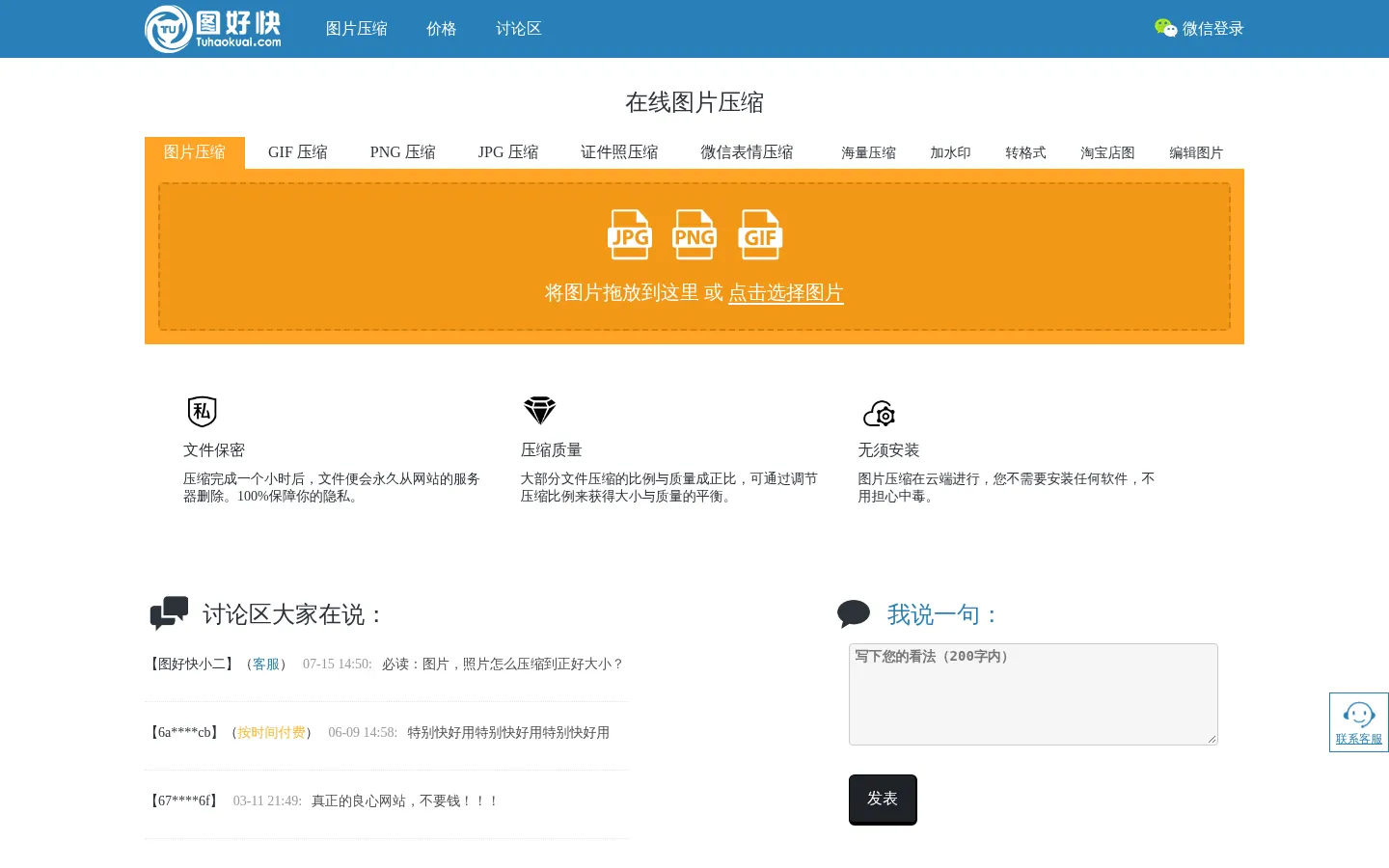 在线图片压缩！支持GIF动图压缩，PNG压缩，JPG压缩。可精确控制照片的长宽和大小。图好快出品！ 网站预览图