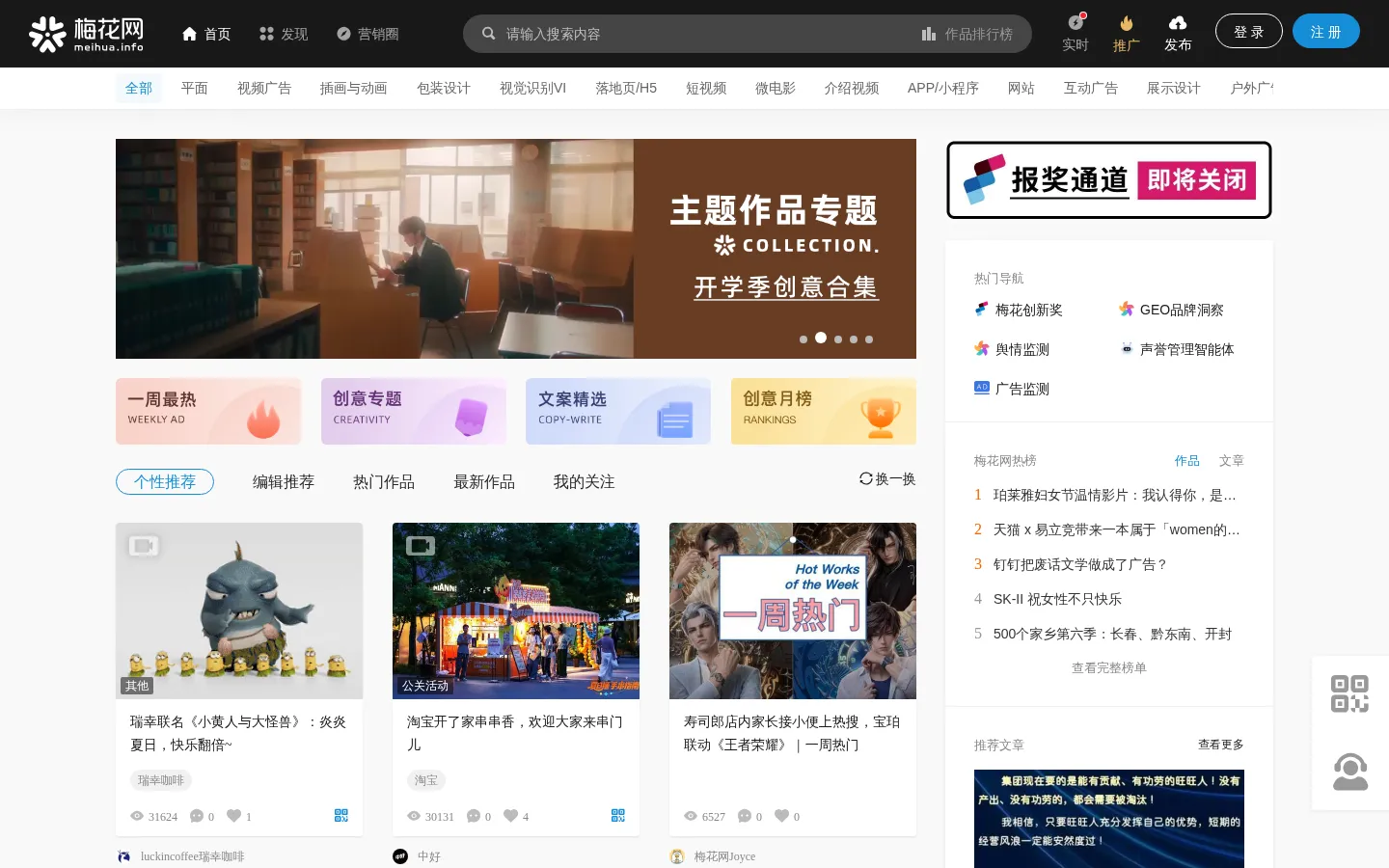 梅花网-营销作品宝库 网站预览图