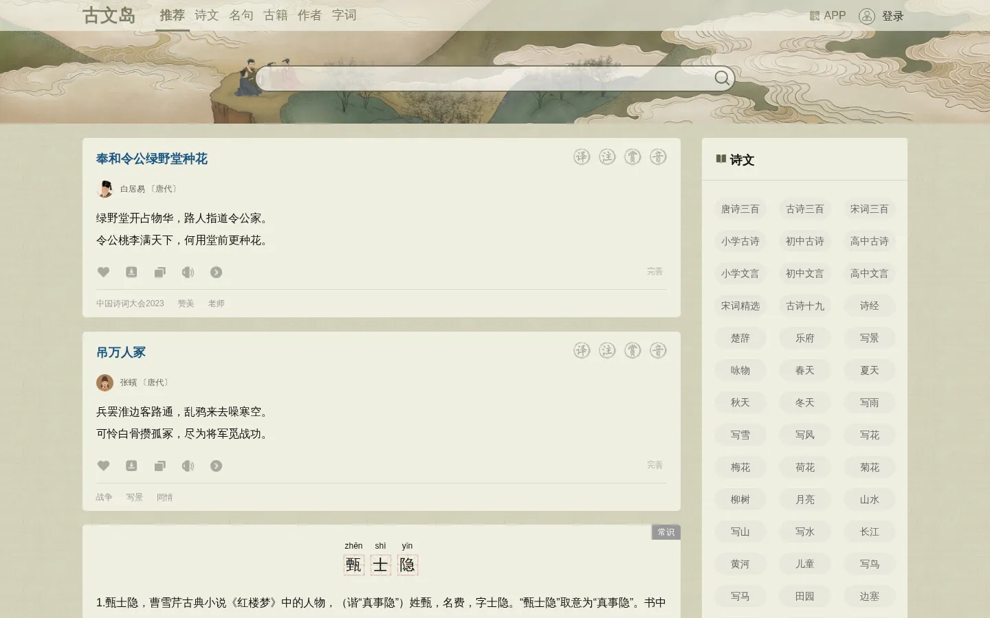 古文岛-原古诗文网 网站预览图