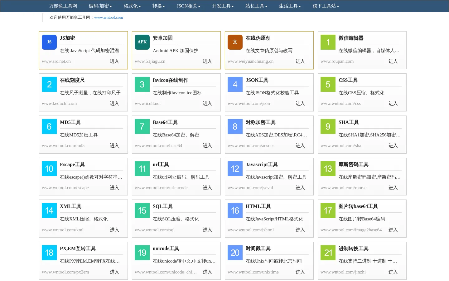万能兔 - 互联网人的在线工具箱 网站预览图