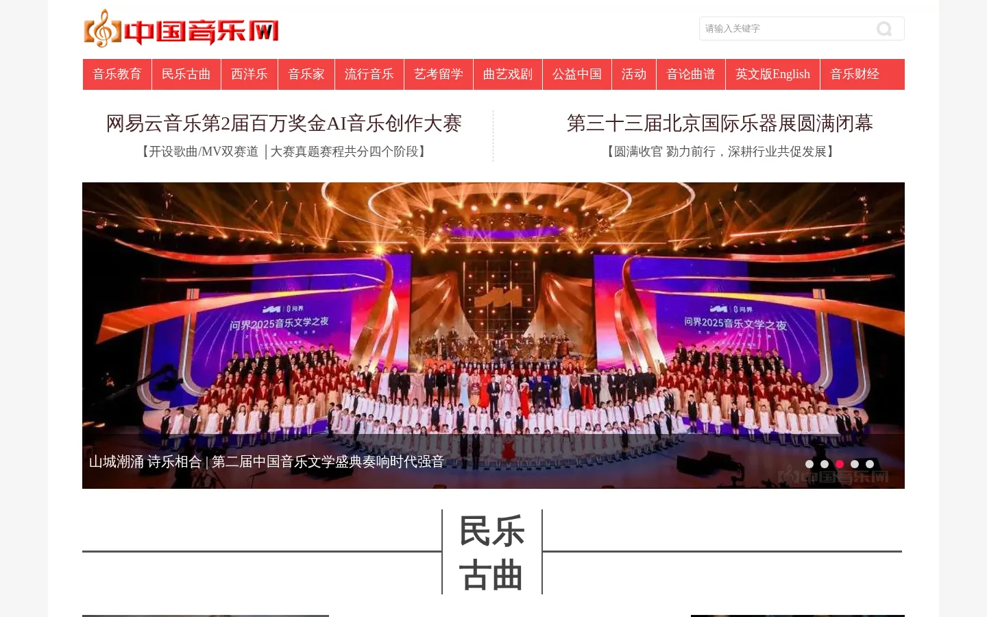 中国音乐网 网站预览图