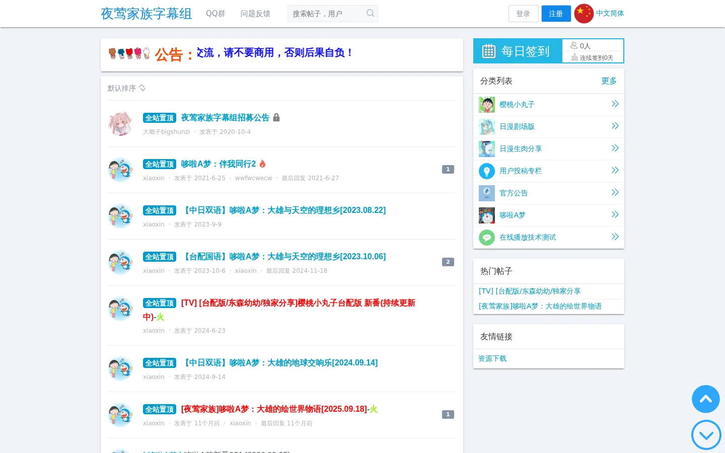 夜莺家族字幕组 - 个人旅游日记 网站预览图