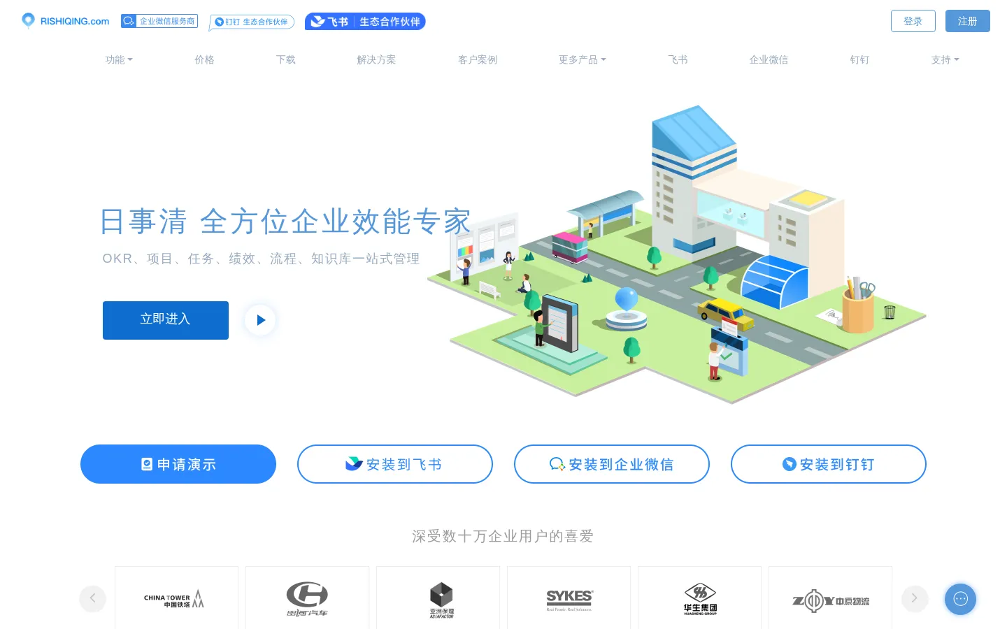 日事清-高效能团队管理专家 网站预览图