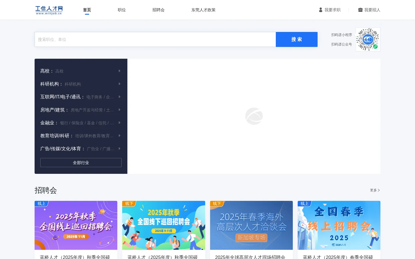 工信人才网 网站预览图