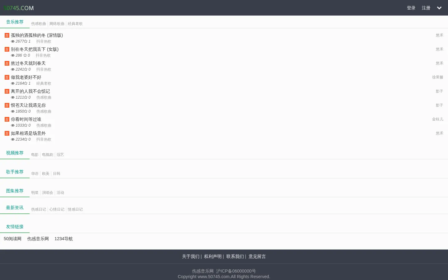 伤感音乐网-2026最好听的歌_伤感的歌_抖音热歌_伤感情歌尽在伤感音乐网 网站预览图