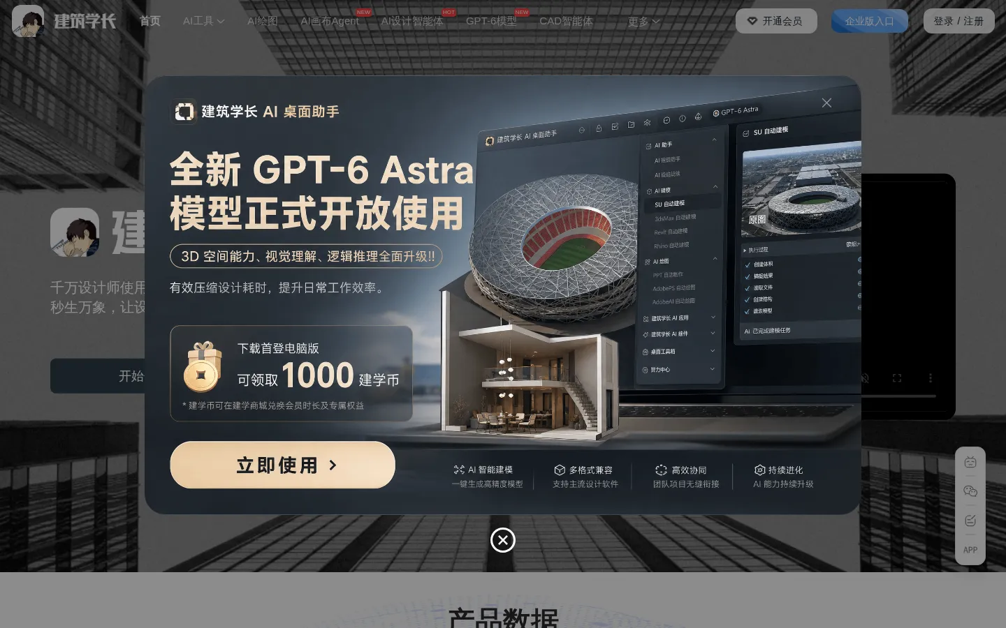 建筑学长AI-建筑|室内|规划|景观Al创作平台 网站预览图