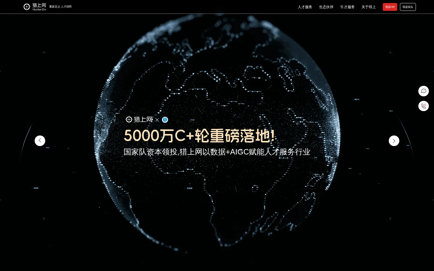 猎上网｜全业态智能可信综合人力服务平台 网站预览图