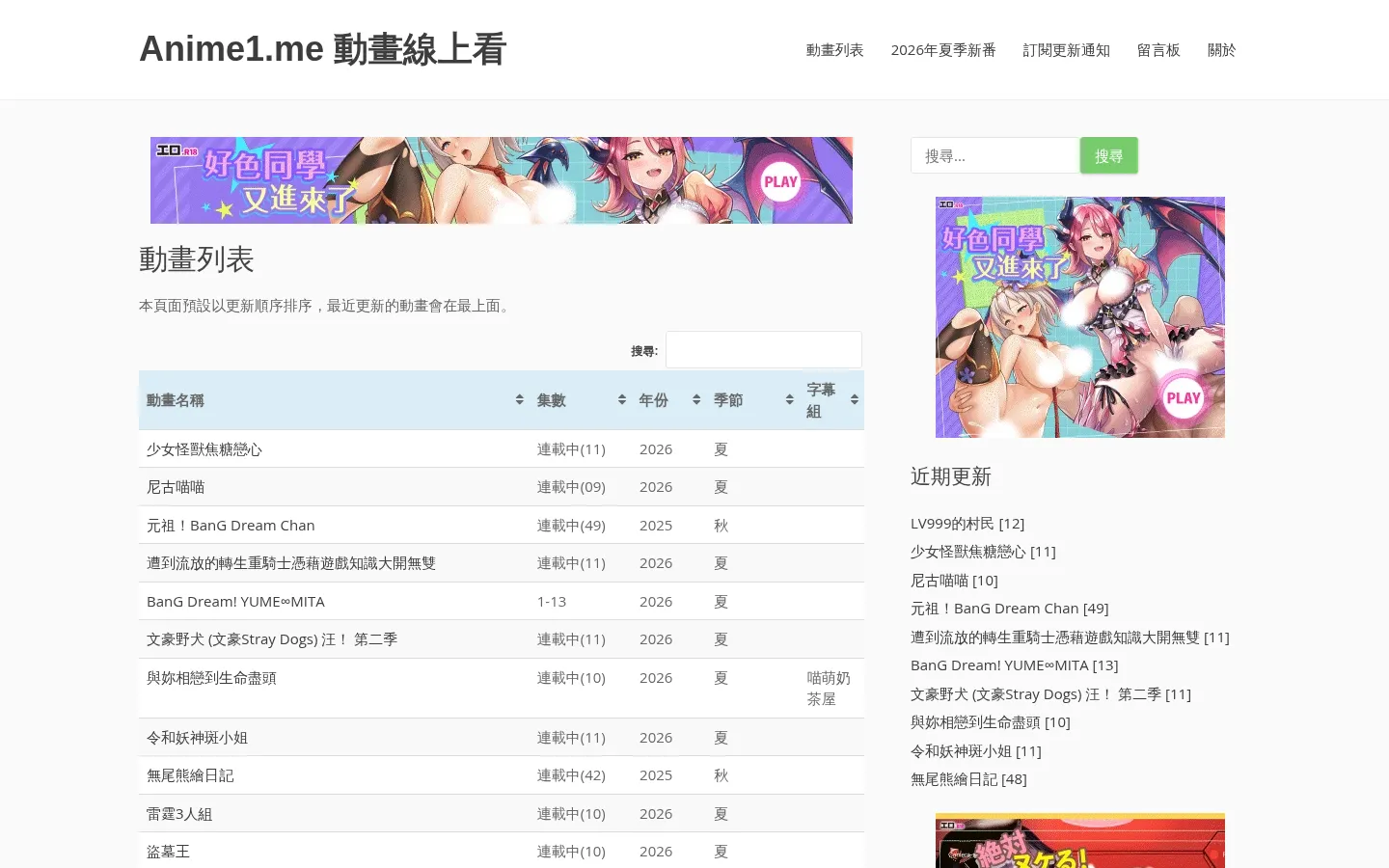 Anime1.me 動畫線上看 – 上百部動漫免費線上看！ 网站预览图