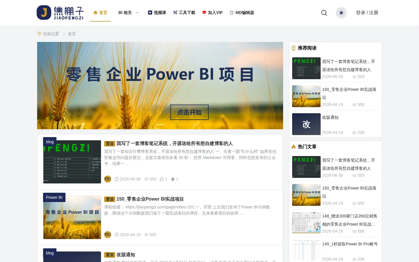 焦棚子 | 更好地记录学习 网站预览图
