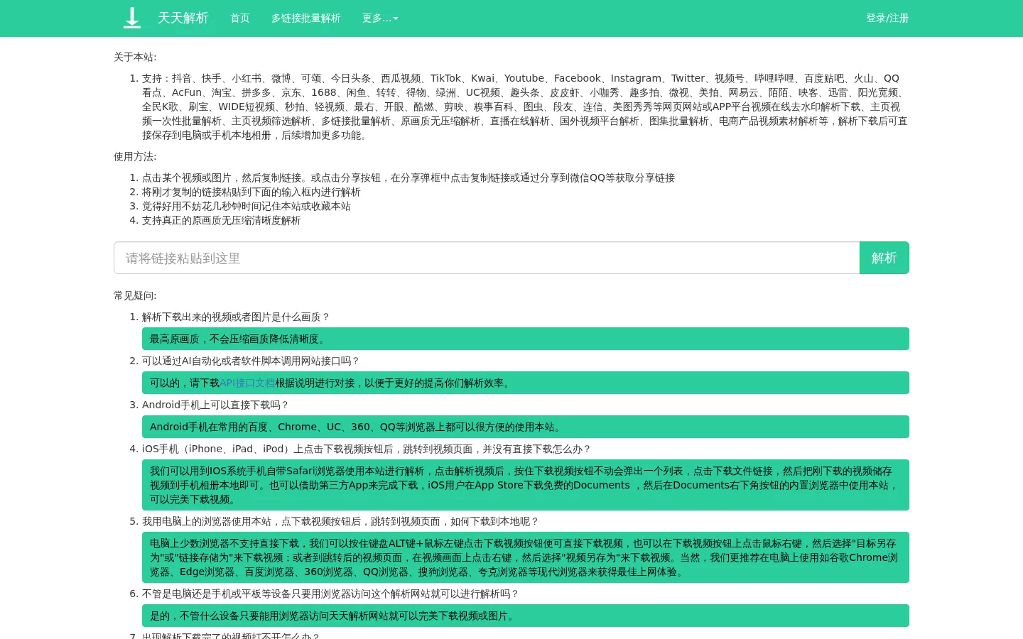 抖音快手小红书短视频免费去暗水印解析下载工具网站 网站预览图