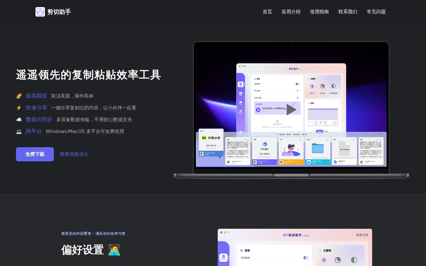 剪切助手 - 遥遥领先的复制粘贴效率工具 网站预览图