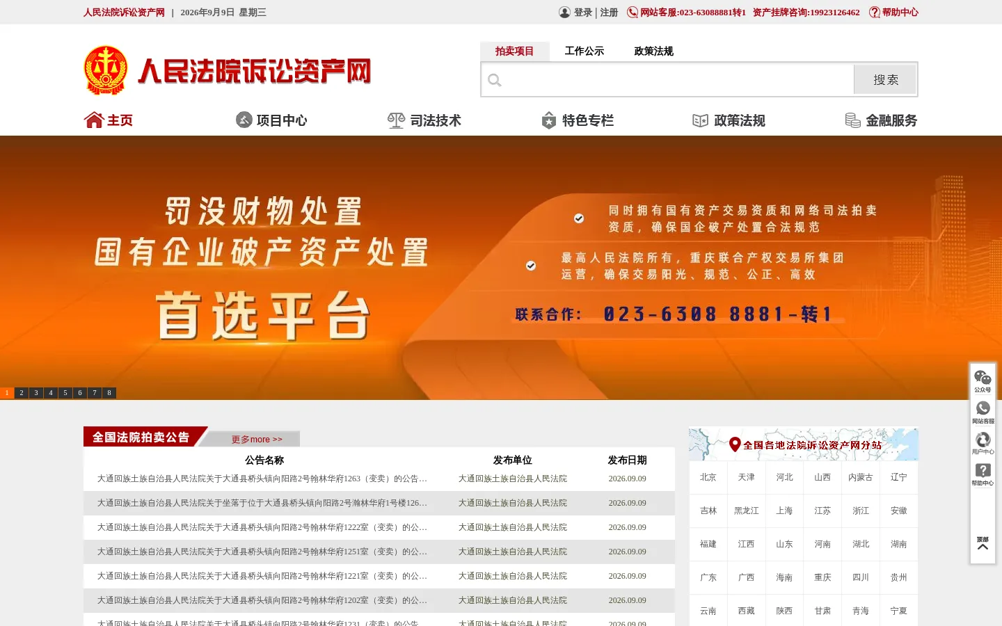 人民法院诉讼资产网 网站预览图
