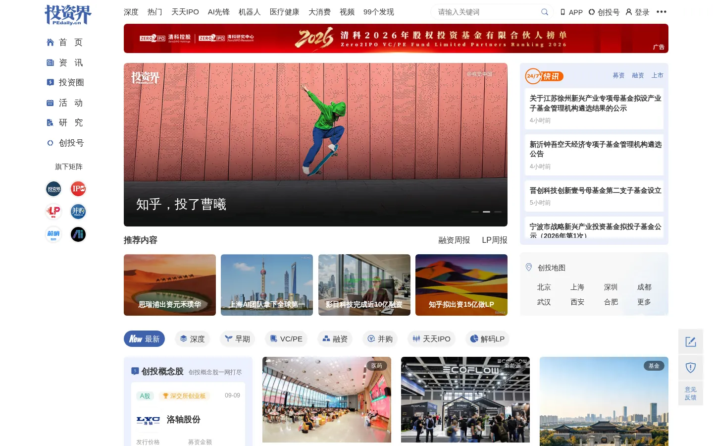 投资界_创业与投资资讯平台 网站预览图
