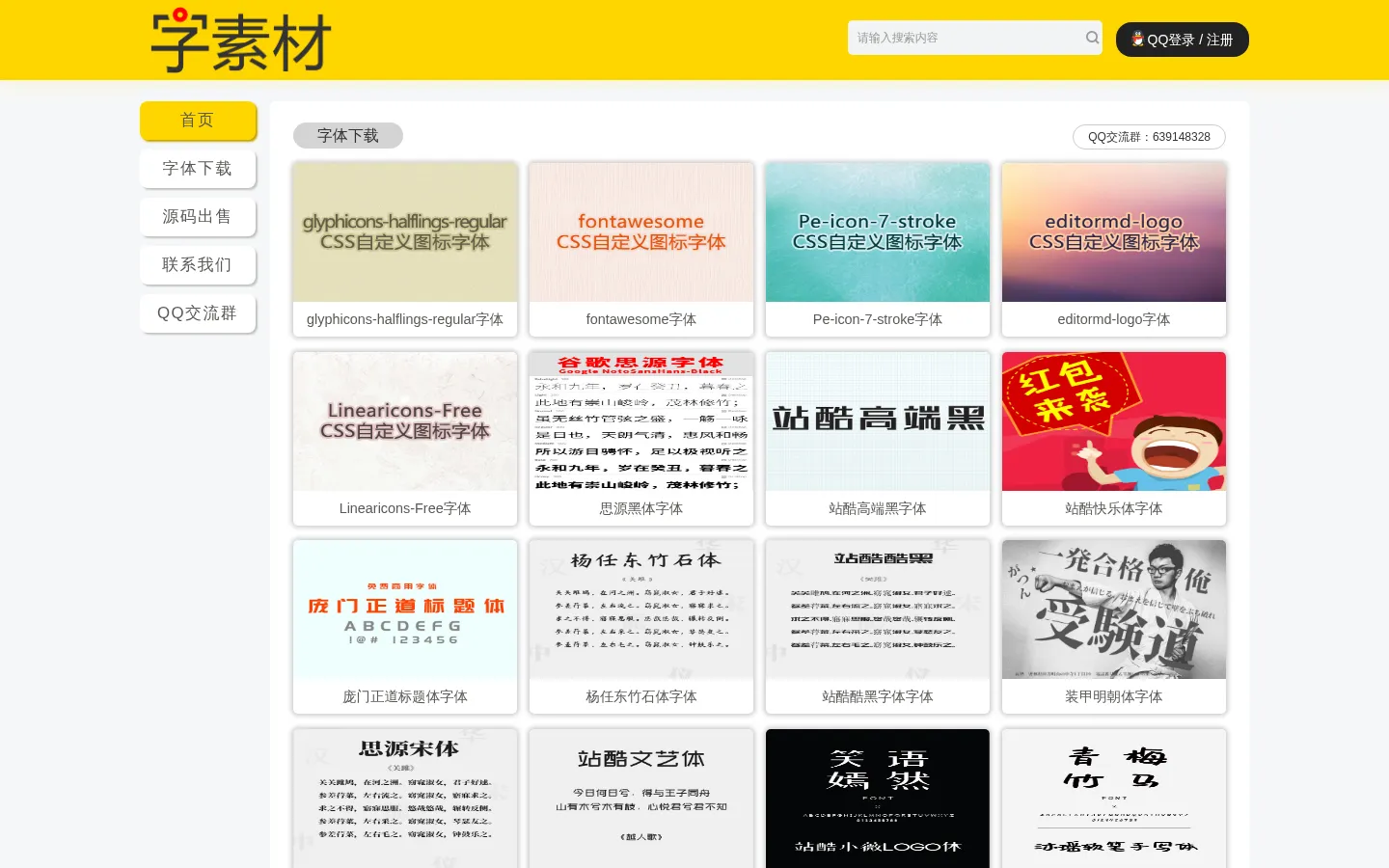 字素材_专注分享个人免费商用字体下载_企业免费商用字体下载 网站预览图