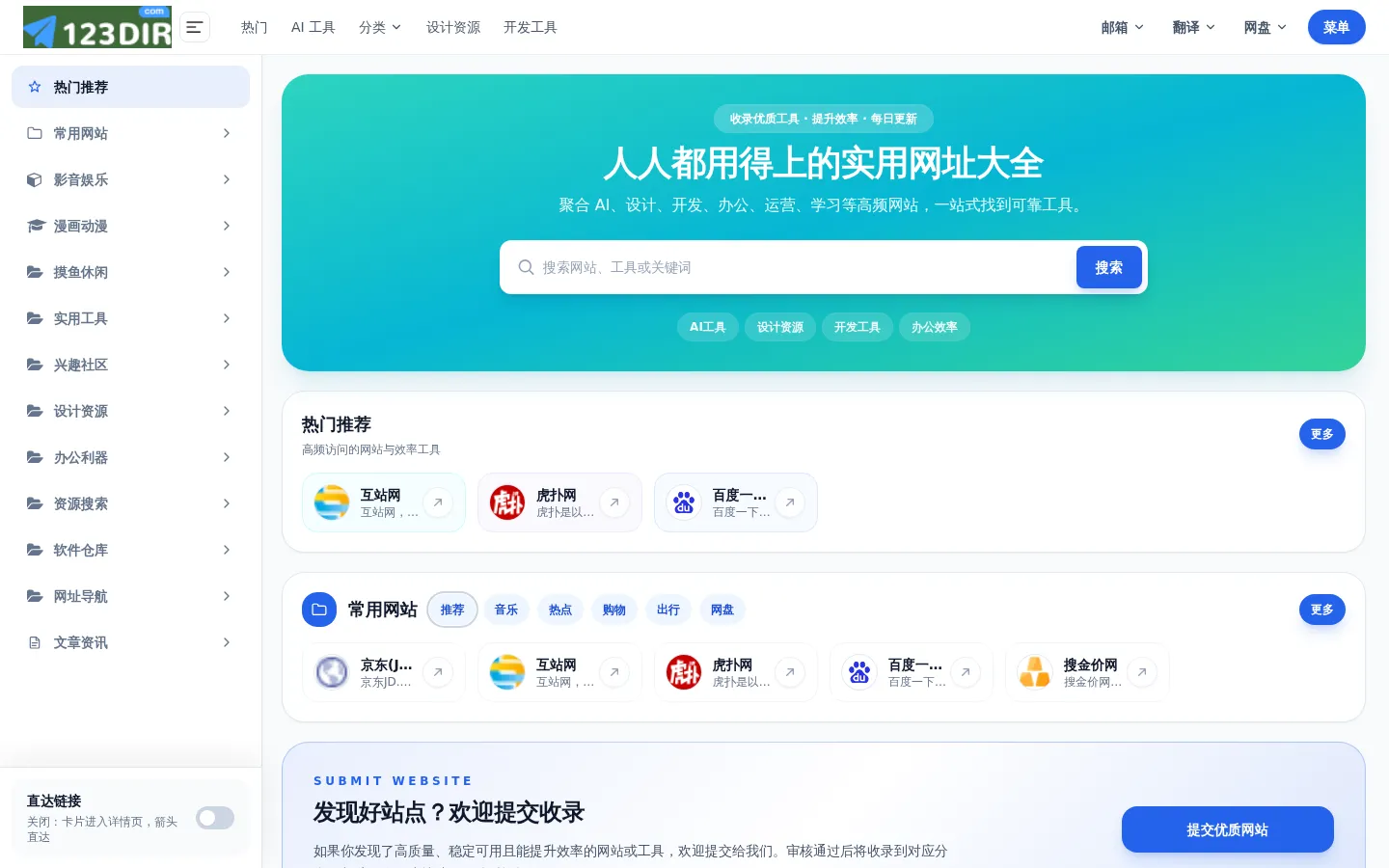 123目录网_免费网址收录_网站目录大全 网站预览图
