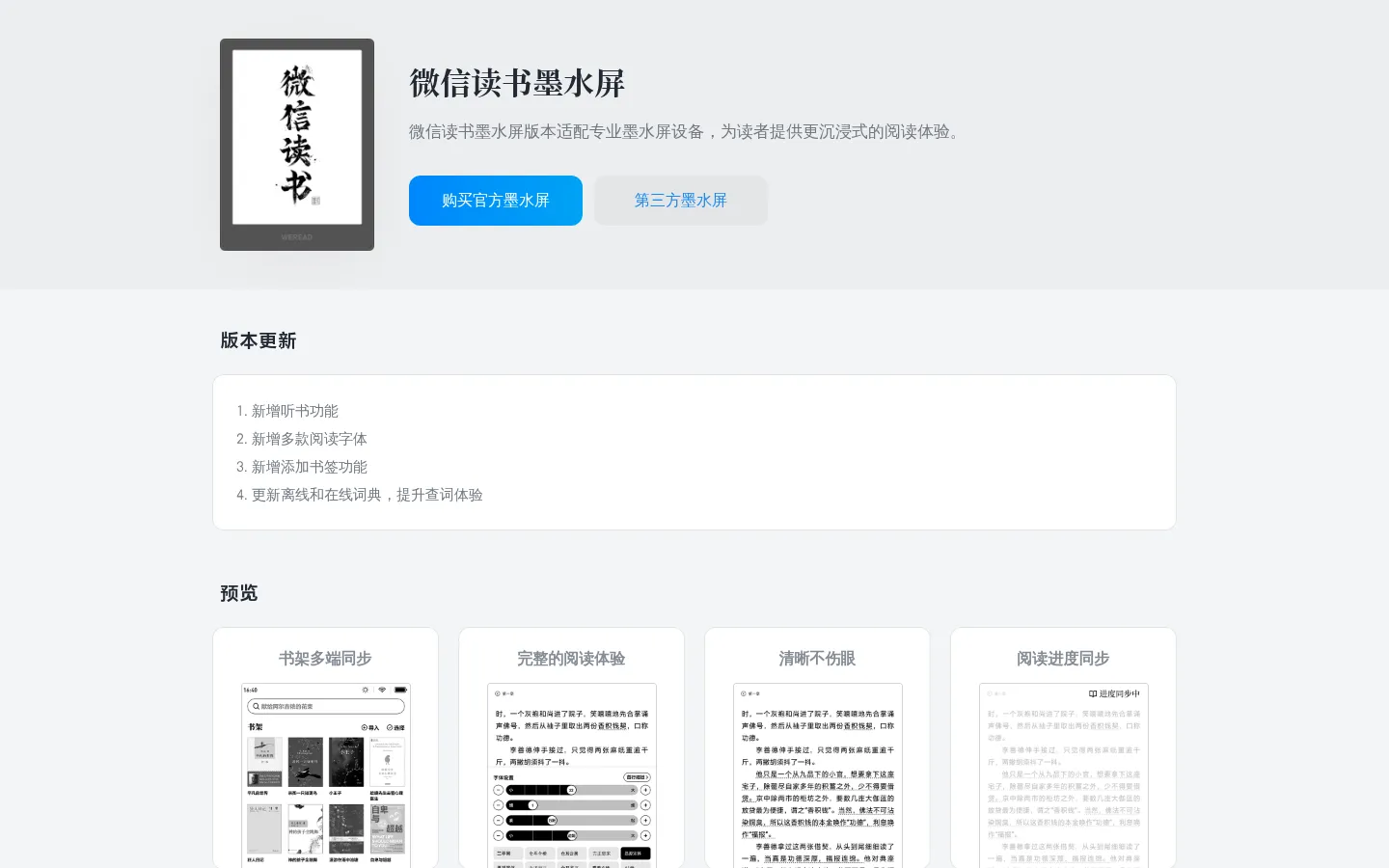 微信读书墨水屏 网站预览图