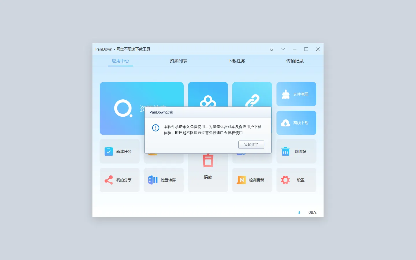 PanDown - 网盘高速下载解析工具 网站预览图