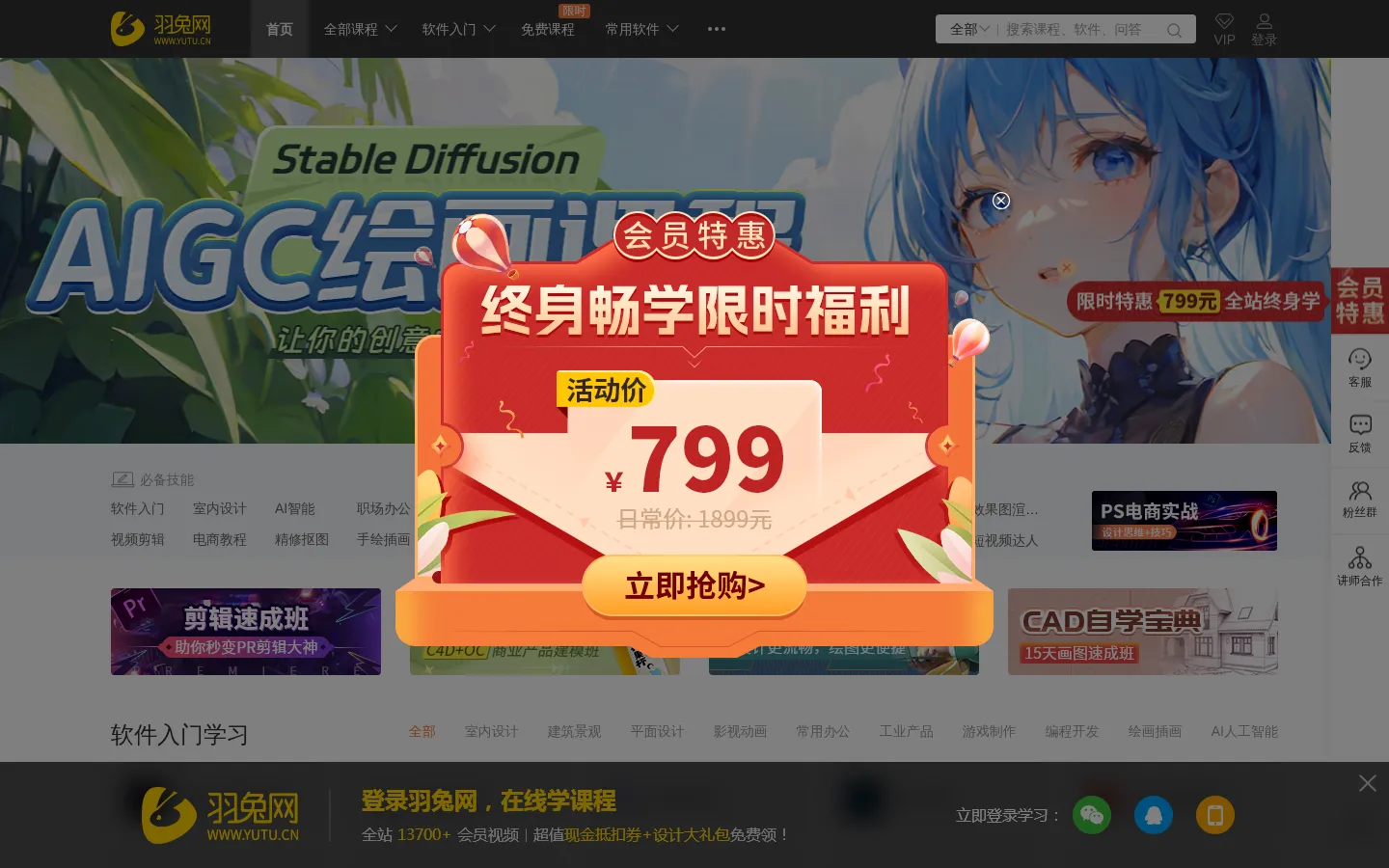 羽兔网-年轻人都在用的自学设计平台 网站预览图