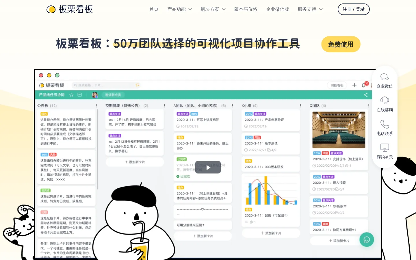 板栗看板可视化项目协作工具中冶赛迪信息出品 网站预览图