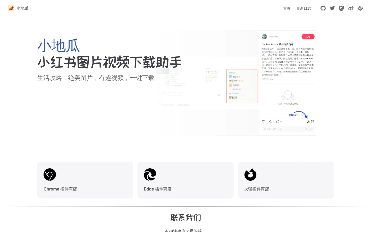 小地瓜 | 小地瓜 网站预览图