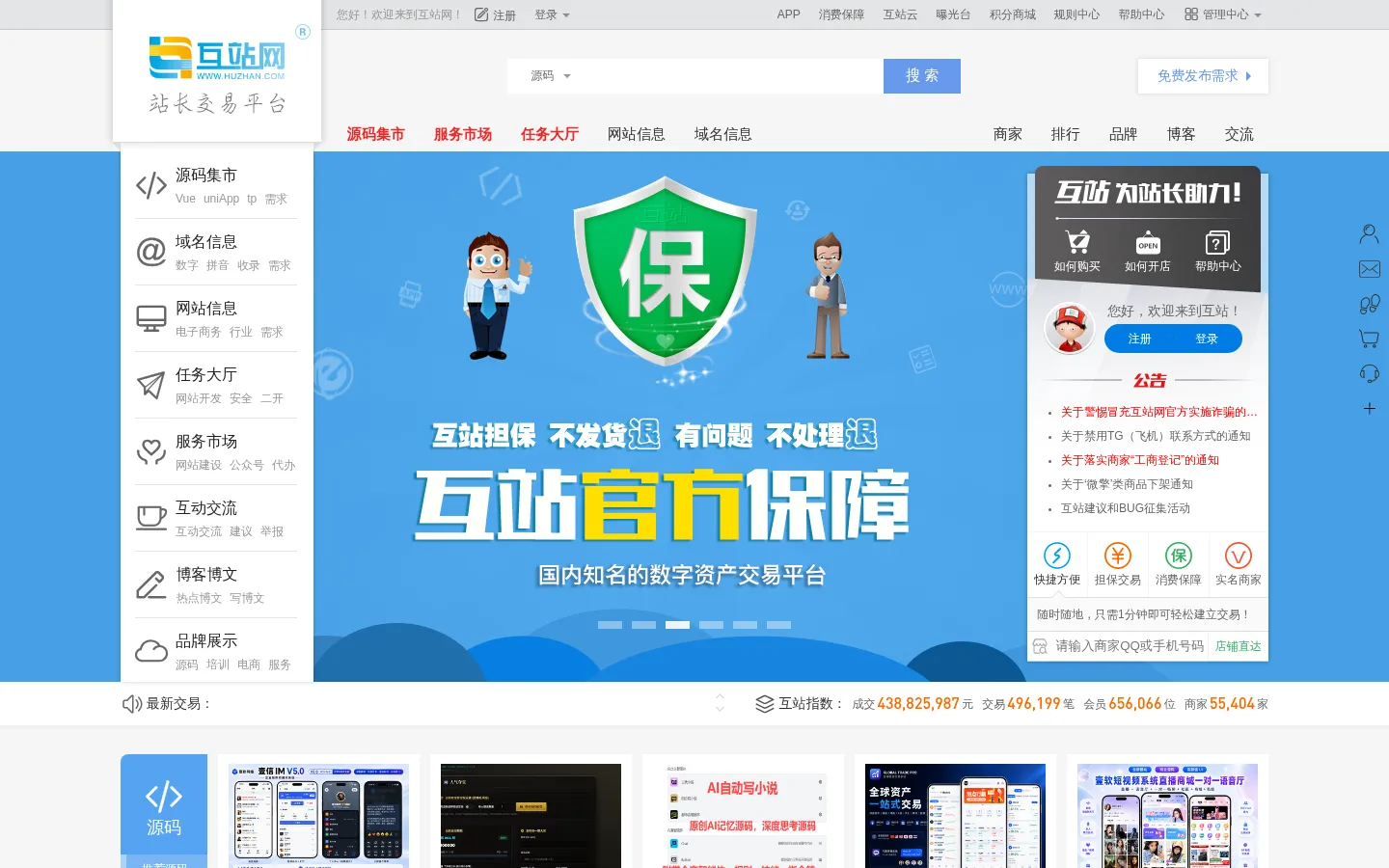 互站网 - 国内知名的网站、域名、软件、APP源码交易平台 网站预览图