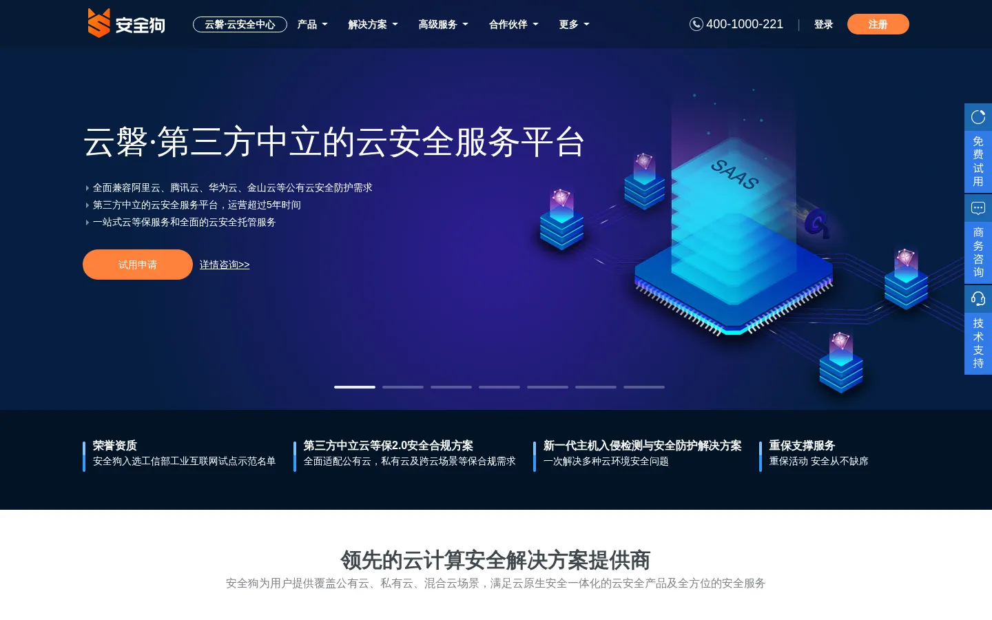 安全狗-领先云安全服务与解决方案提供商|云原生安全|服务器安全|网站安全|态势感知 网站预览图