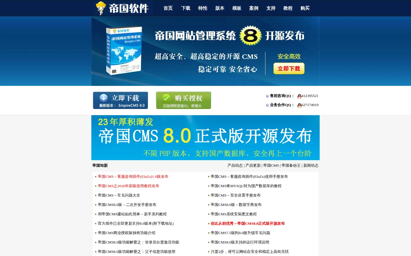 帝国CMS系统官方网站 － 稳定可靠、安全省心 网站预览图