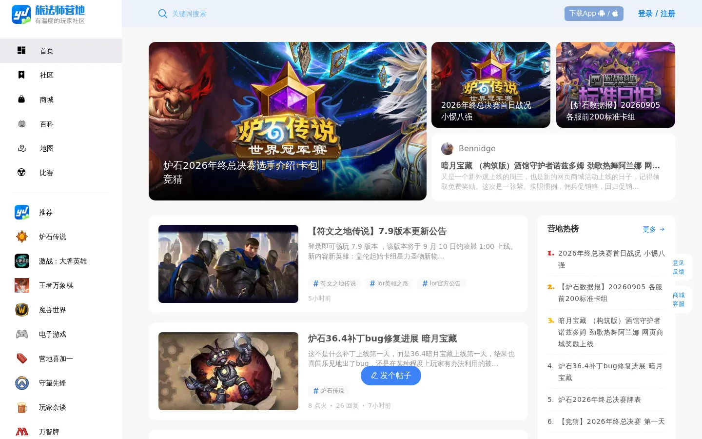 旅法师营地-有温度的玩家社区-旅法师营地 网站预览图