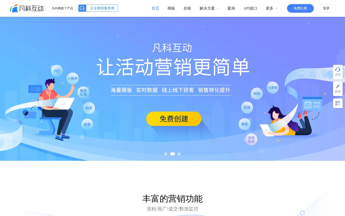 凡科互动 | 抽奖小程序 - 在线抽奖软件 - 抽奖网页 网站预览图