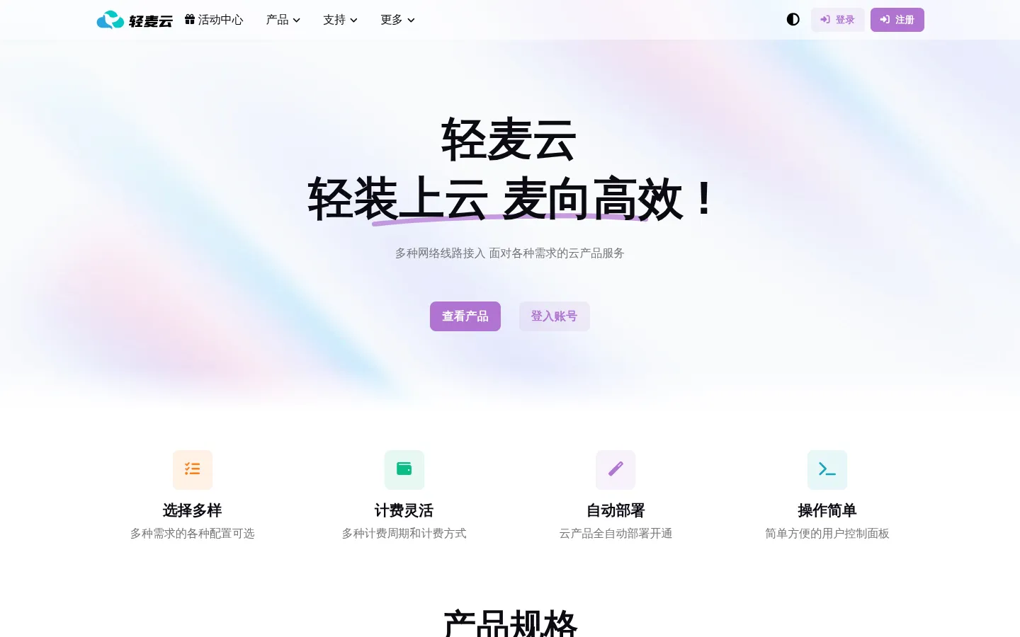 轻麦云 QMYUN - 高性价比的云服务器提供商! 网站预览图