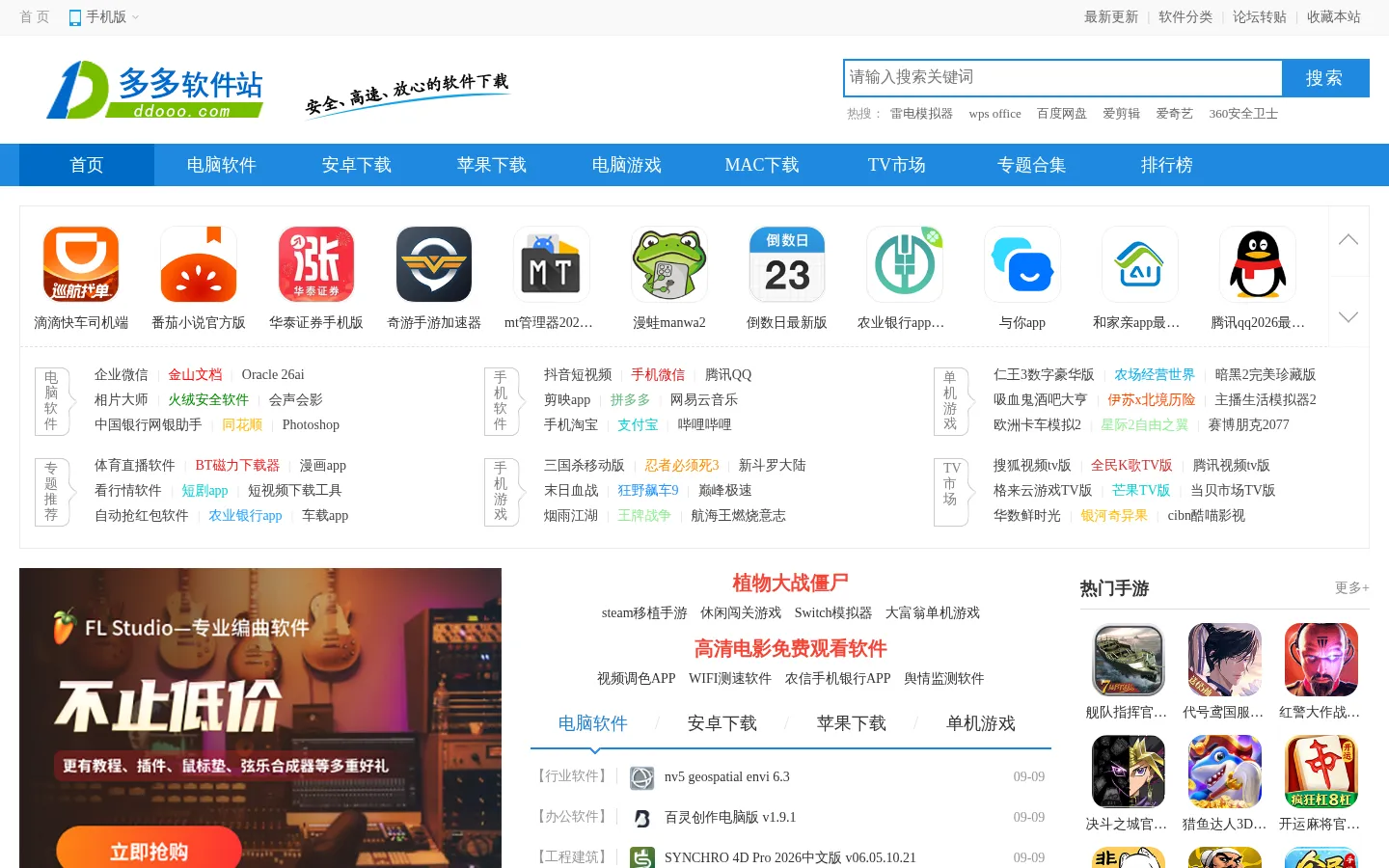 多多软件站-提供绿色软件和热门单机游戏下载 网站预览图