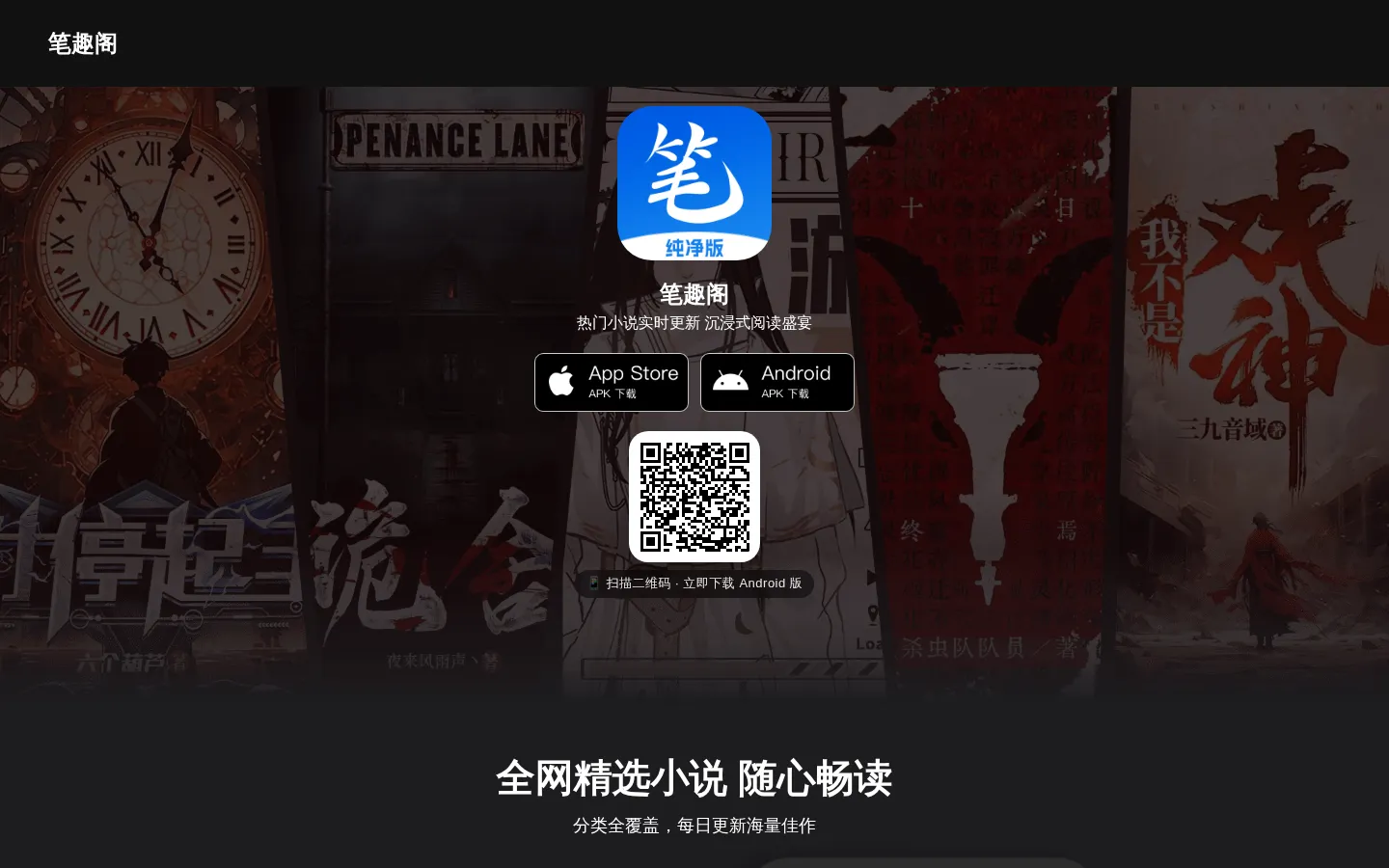 笔趣阁 网站预览图