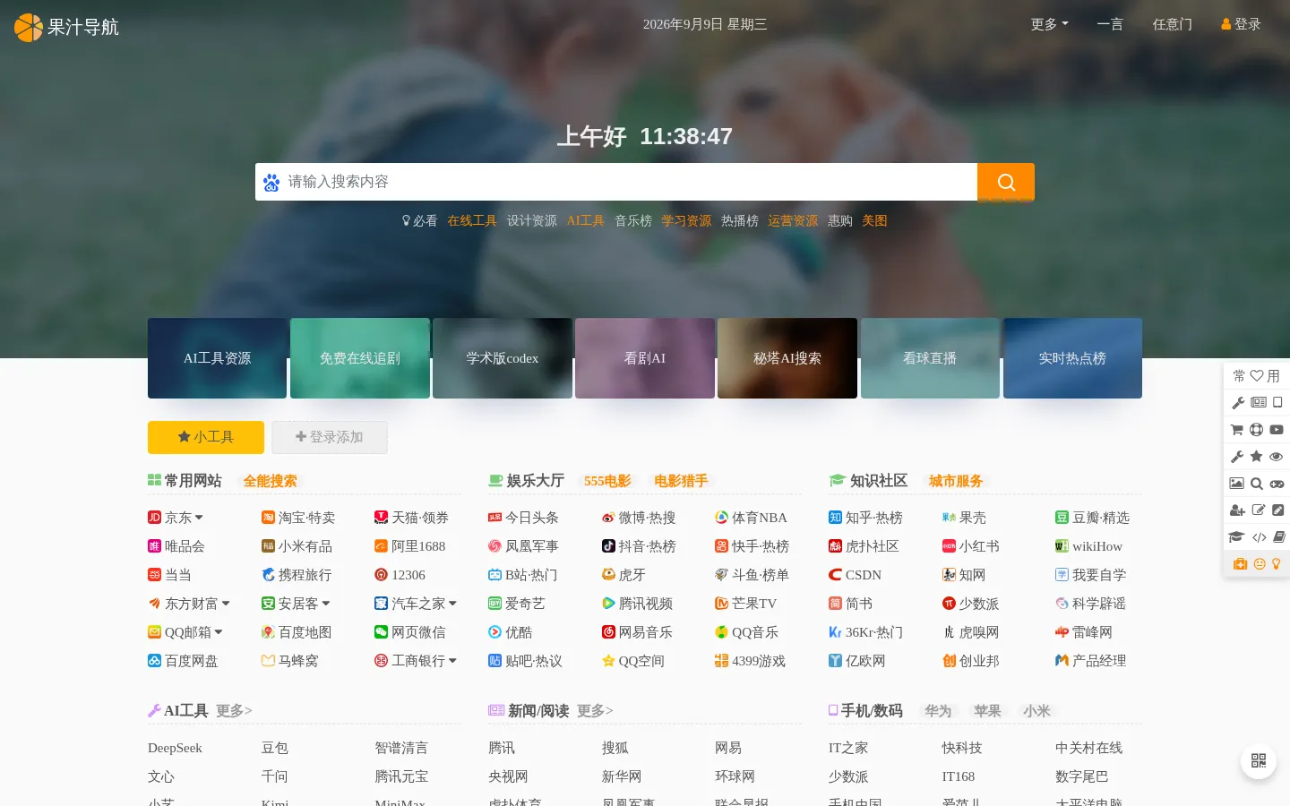 果汁导航 - 上网从这里开始！ 网站预览图