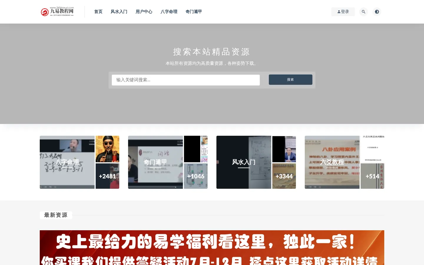 周易教程网_周易八字_易经视频_风水学入门知识_奇门遁甲课程 网站预览图