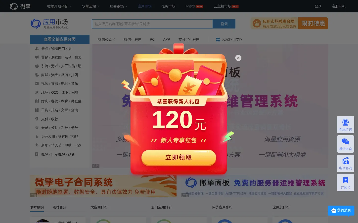 微擎应用市场 - 微信小程序源码下载，抖音小程序定制开发，小程序系统开发 网站预览图