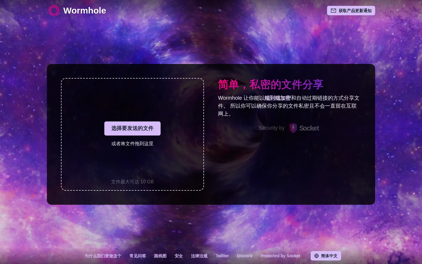 Wormhole - Simple, private file sharing 网站预览图