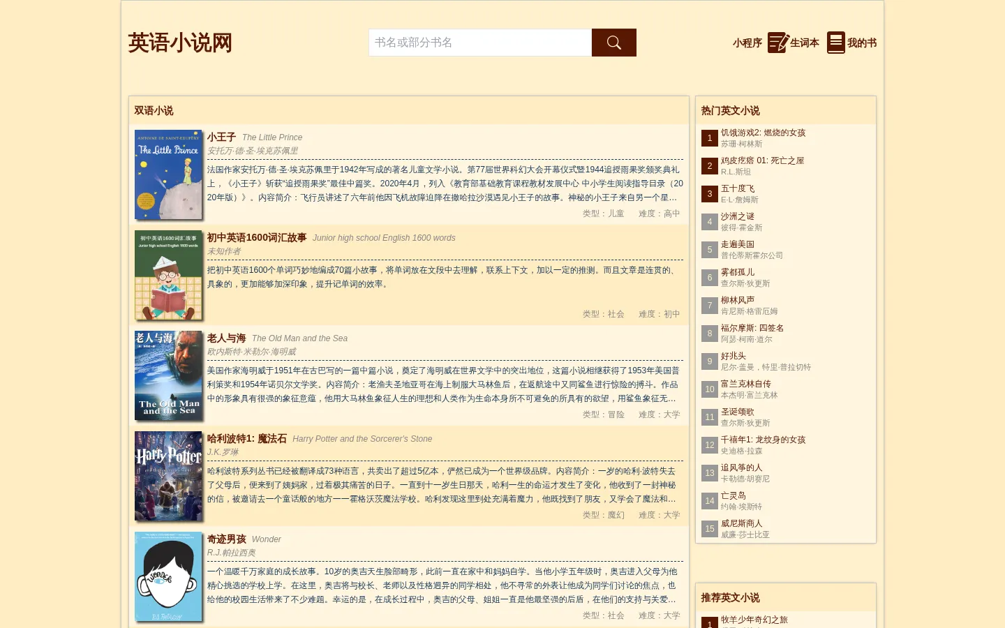 英语小说网_英文小说_双语小说 网站预览图