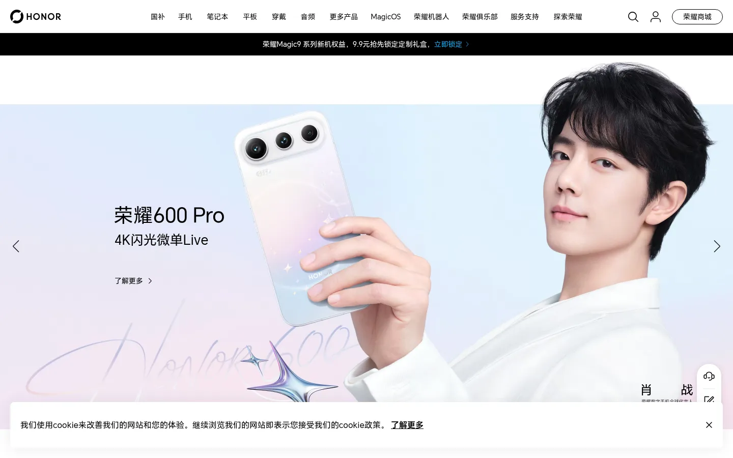 荣耀AI终端-荣耀手机-荣耀Robot Phone | 荣耀官网 网站预览图