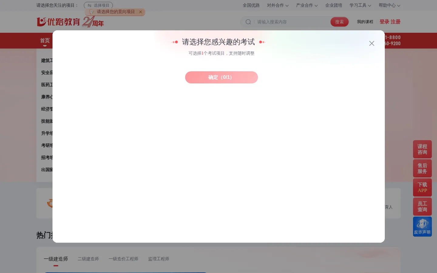 优路教育-全国性品质化职业教育和人才培养服务机构 网站预览图