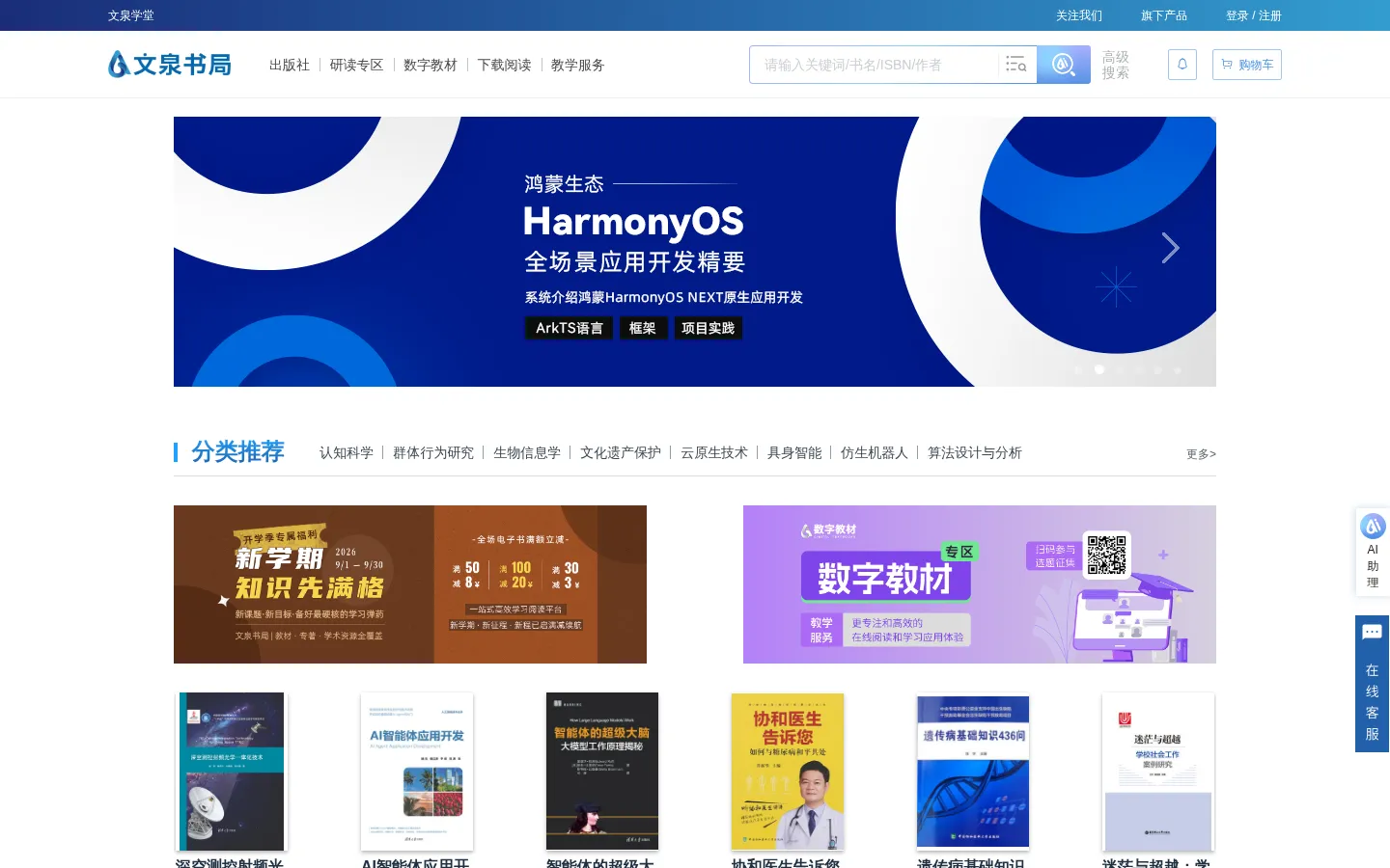 文泉书局 网站预览图