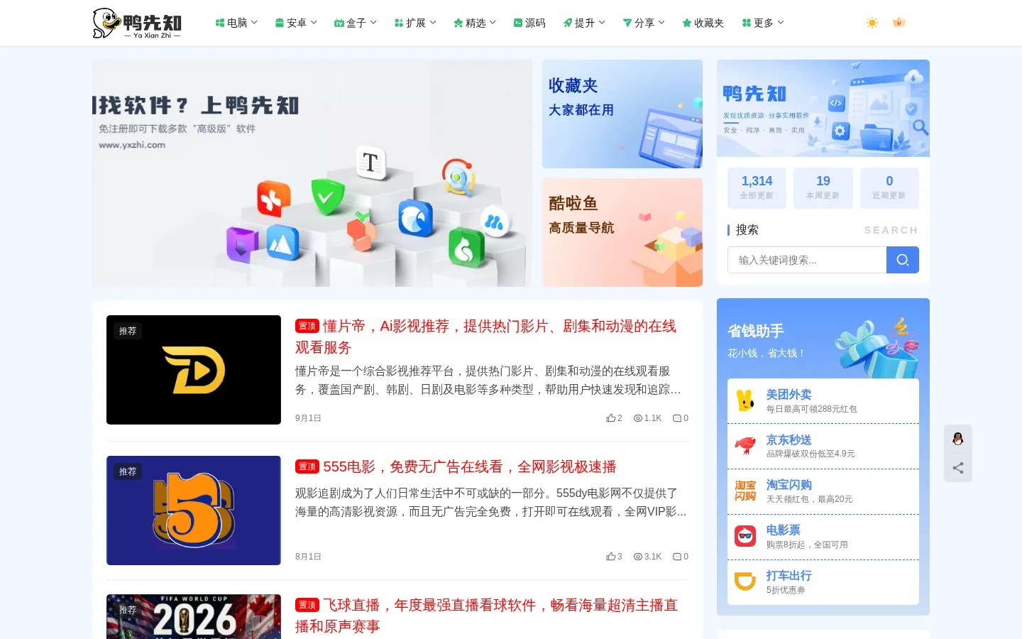 鸭先知 - 专注分享优质软件应用、技术教程等资源！ 网站预览图
