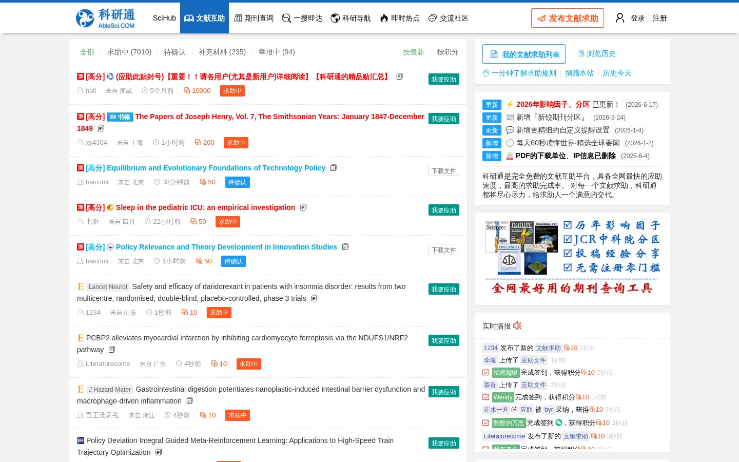 文献互助平台 - 科研通(AbleSci.com) 网站预览图