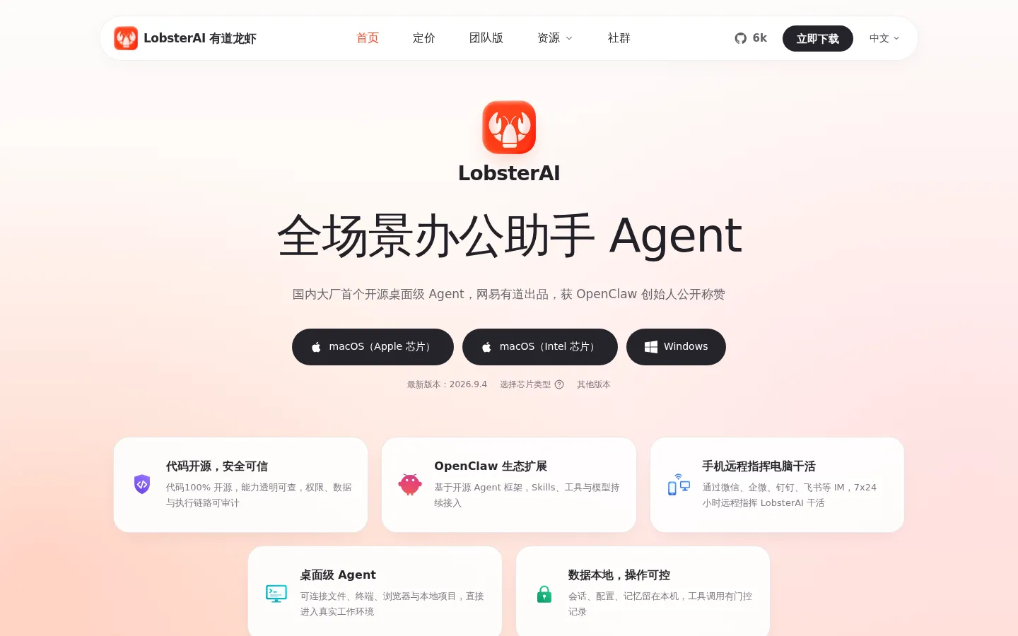 LobsterAI（有道龙虾）- 网易有道全场景办公助手 Agent 网站预览图