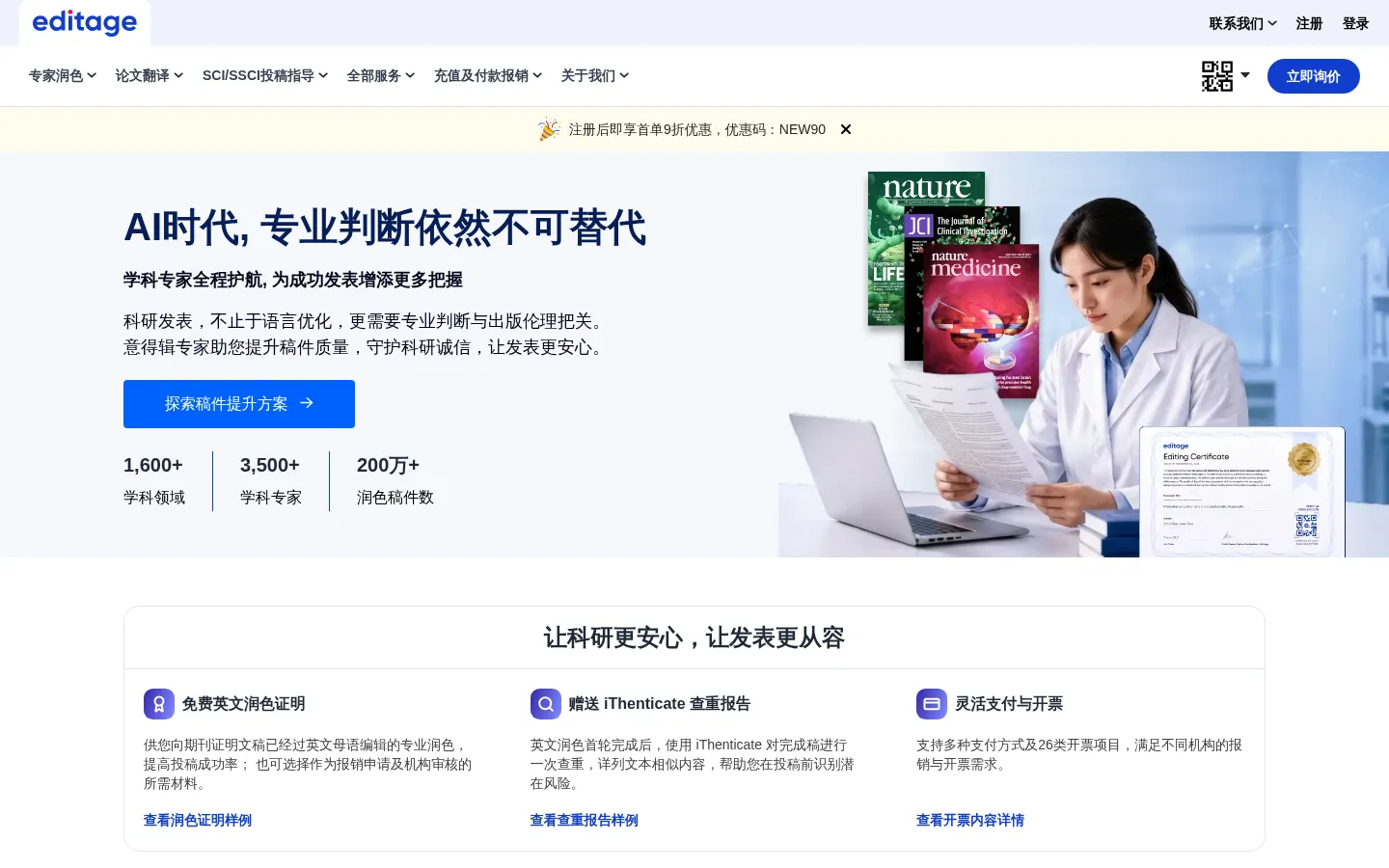 意得辑Editage官网-专业SCI论文润色机构,AI赋能的科研支持平台 网站预览图