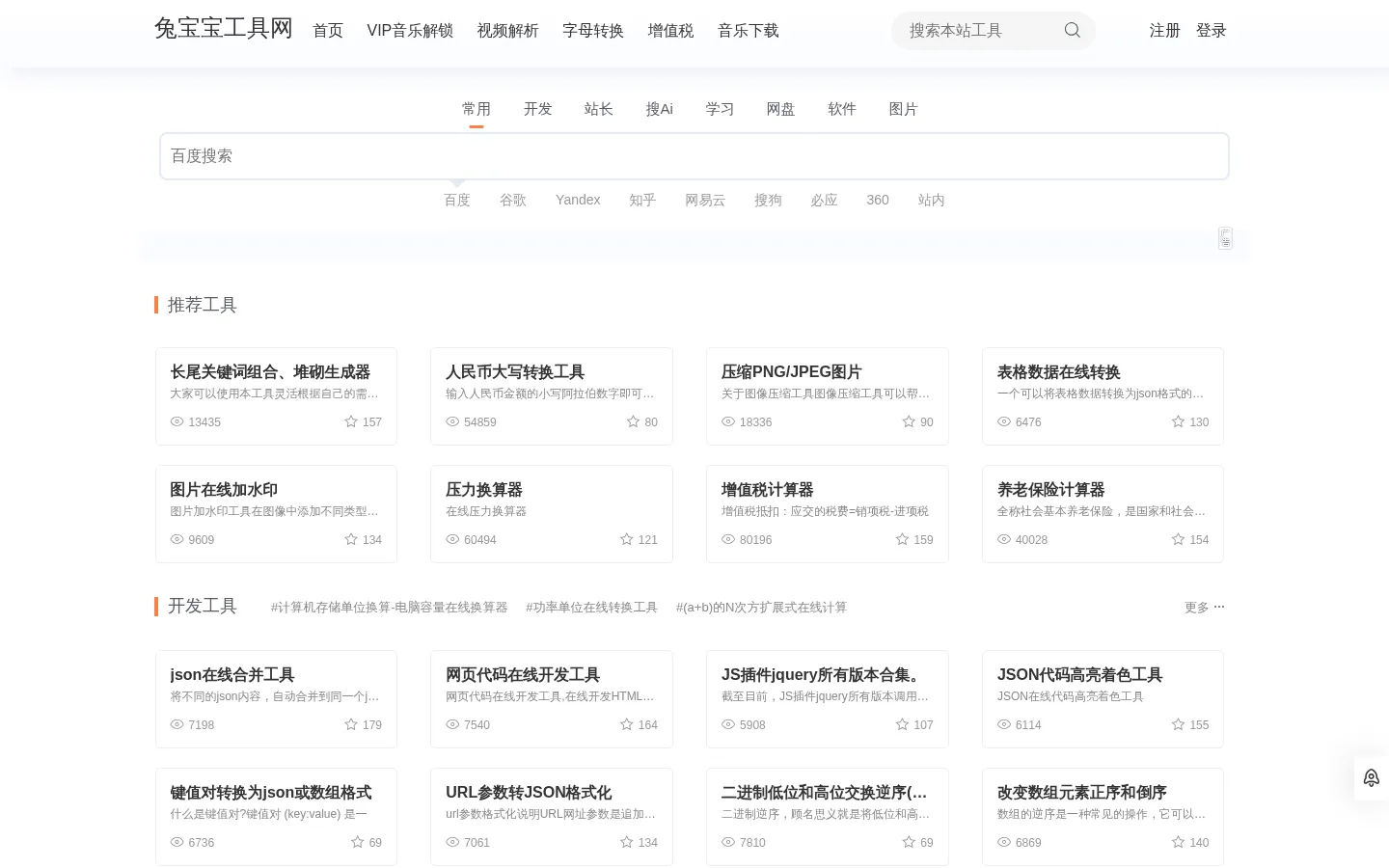 兔宝宝在线工具网 - TooLBB.com 网站预览图